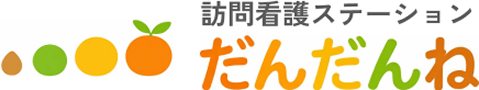 訪問看護ステーションだんだんね